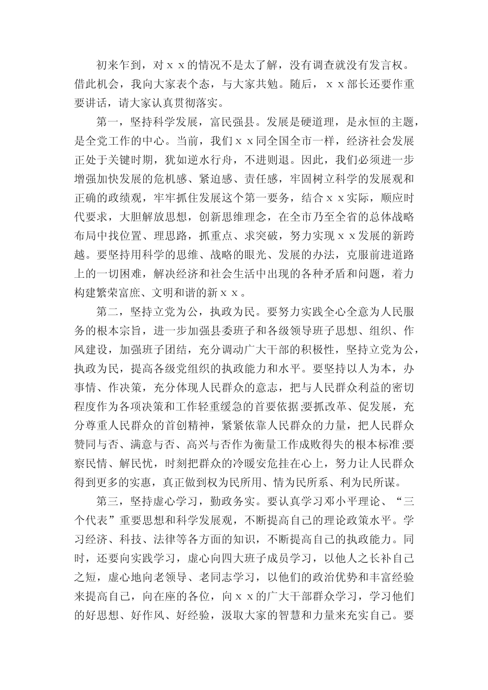 任职大会书记表态讲话(精选4篇)_第2页
