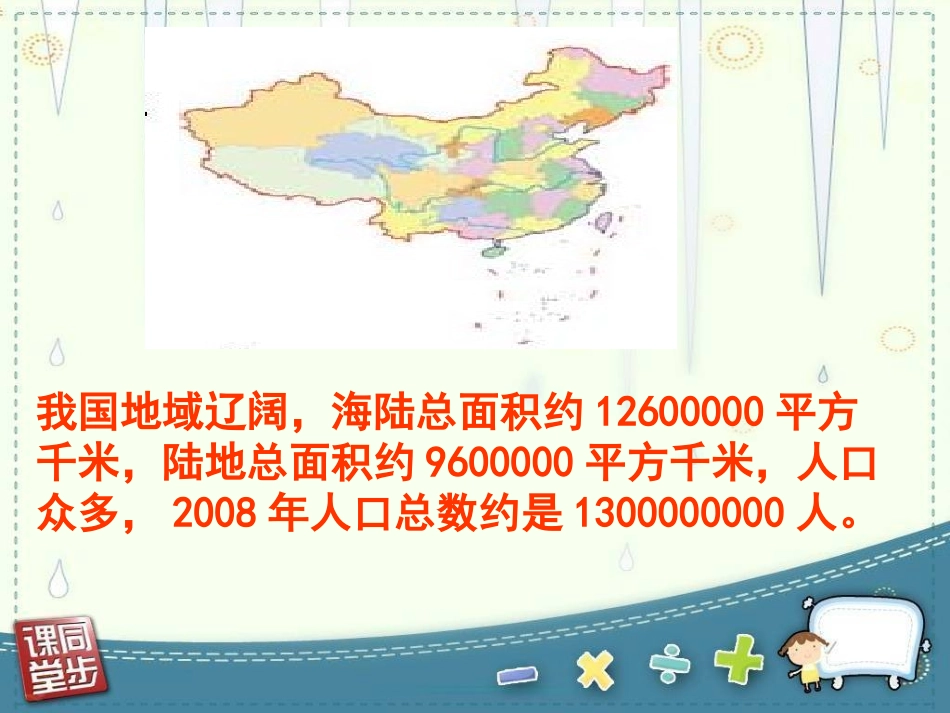 用万或亿作单位表示数_第2页