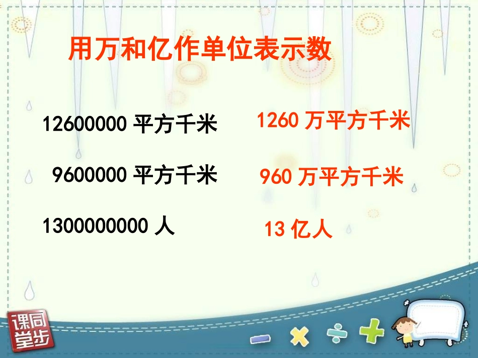 用万或亿作单位表示数_第3页