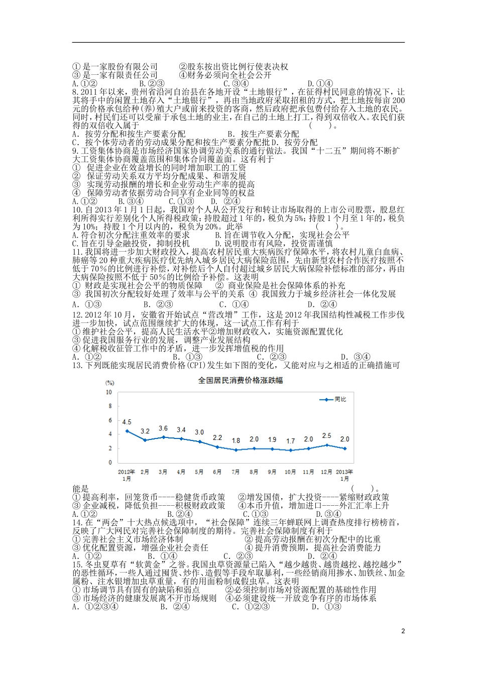 山西省山大附中2014届高三政治9月月考试题新人教版_第2页