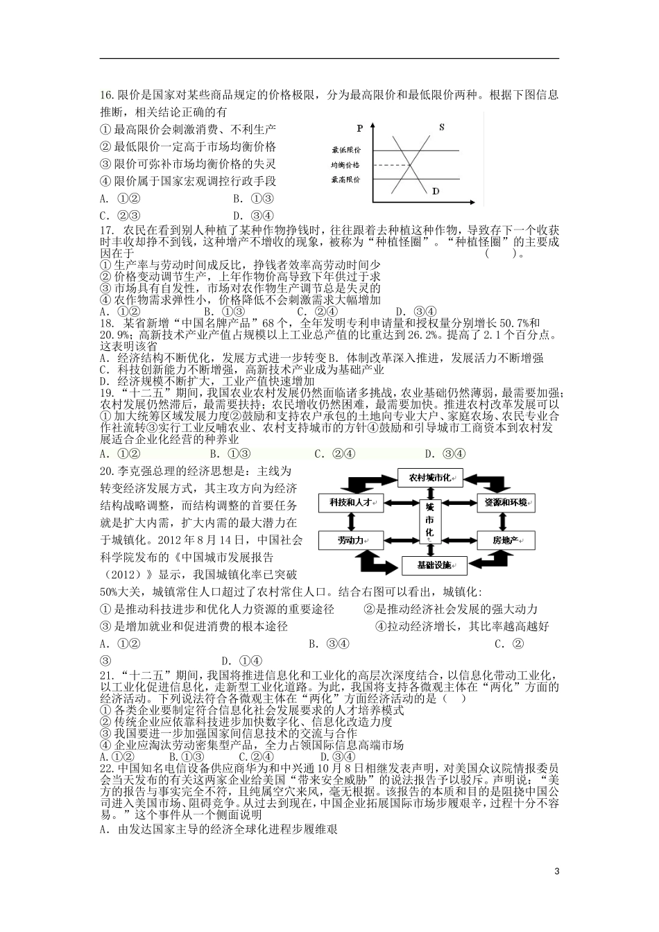 山西省山大附中2014届高三政治9月月考试题新人教版_第3页