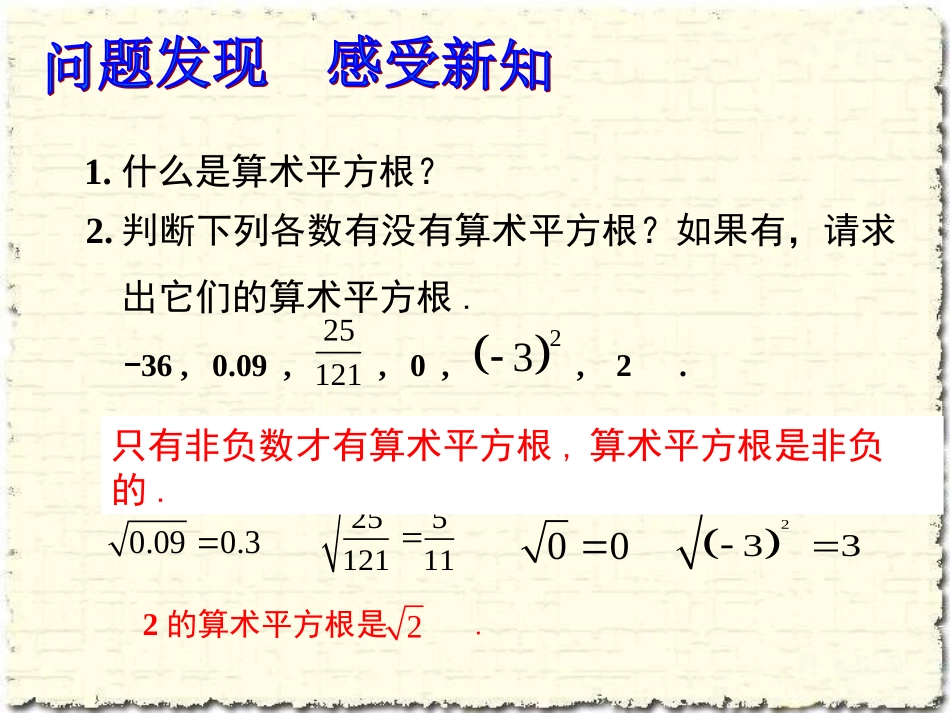 用计算器求算数平方根、用有理数估计算数平方根的大小_第2页