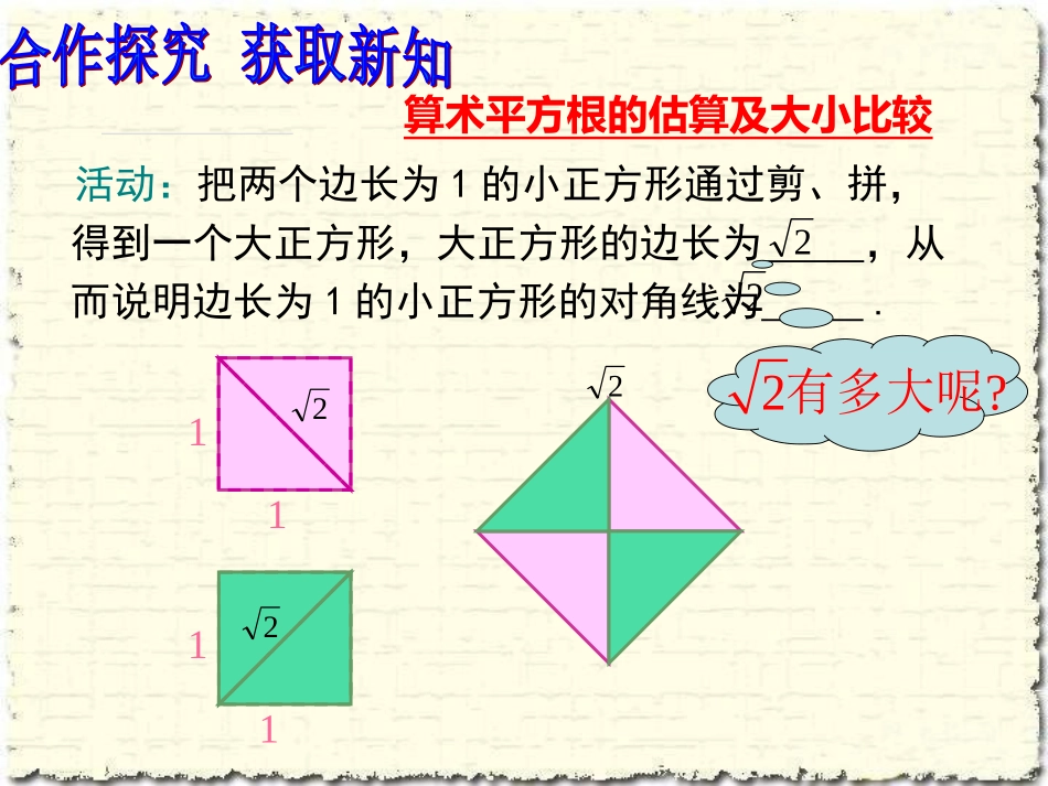 用计算器求算数平方根、用有理数估计算数平方根的大小_第3页