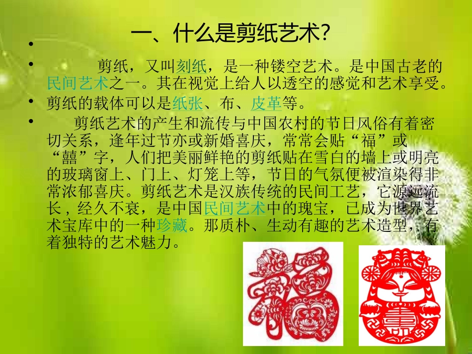 第三节取之不尽的民间美术宝库_第1页