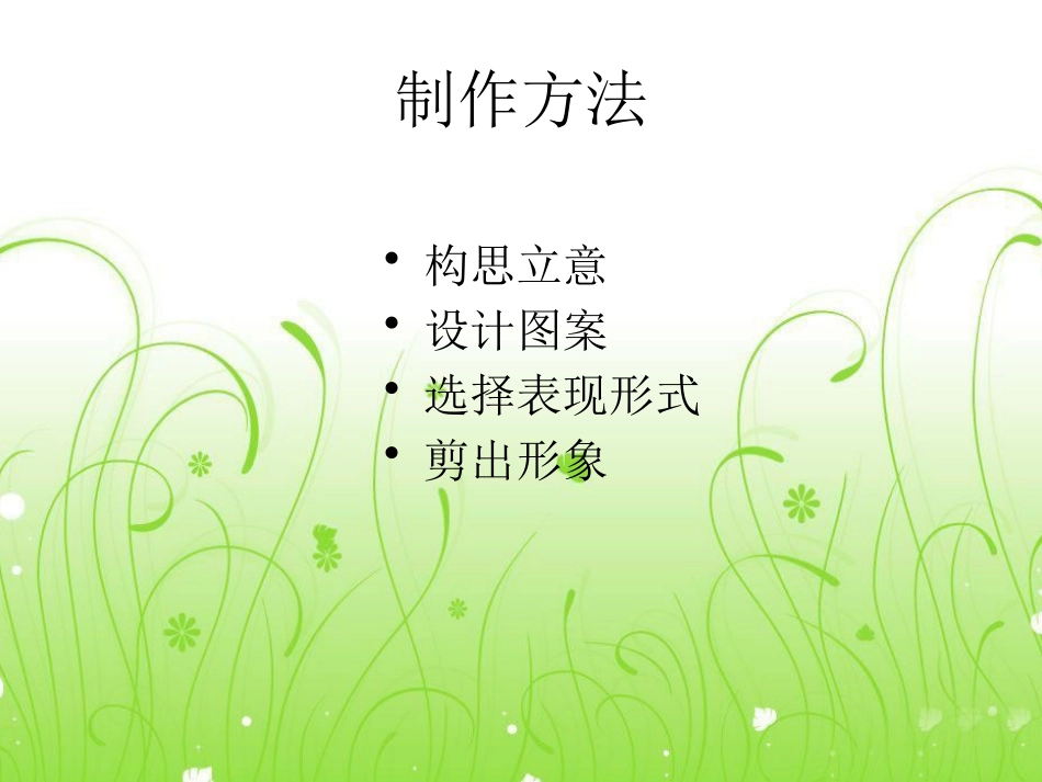 第三节取之不尽的民间美术宝库_第3页