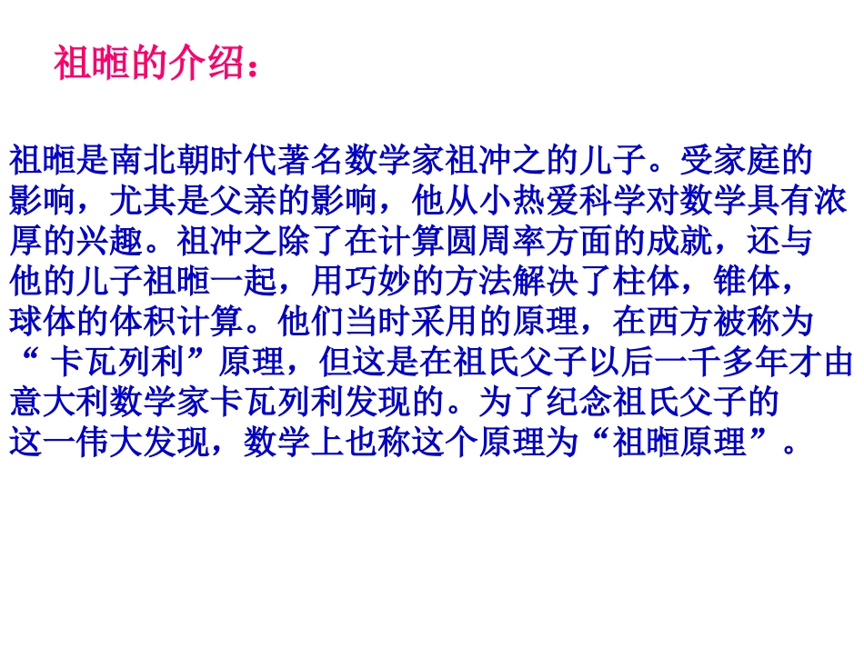 探究与发现祖暅原理与柱体、椎体、球体的体积_第2页