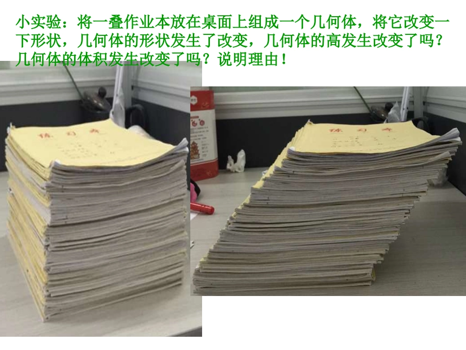 探究与发现祖暅原理与柱体、椎体、球体的体积_第3页