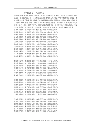 三国内容简介