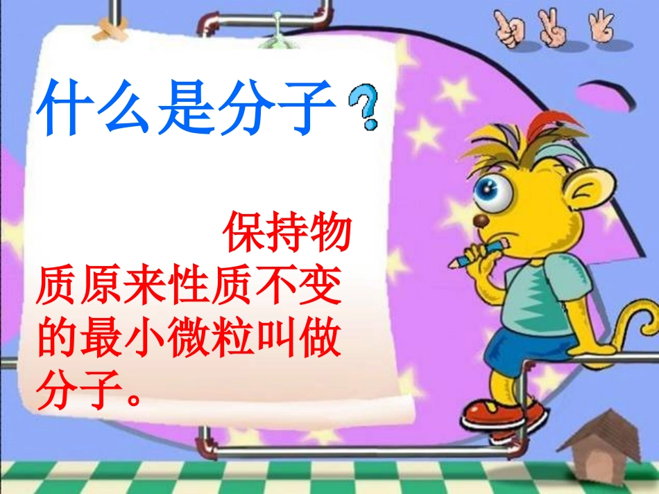 人教版16.1分子热运动_第3页