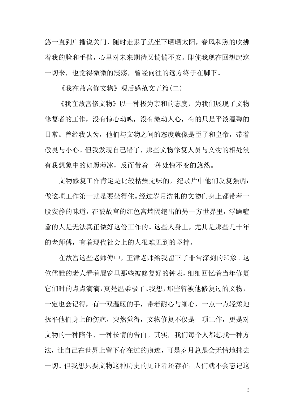 《我在故宫修文物》观后感范文五篇 _第2页