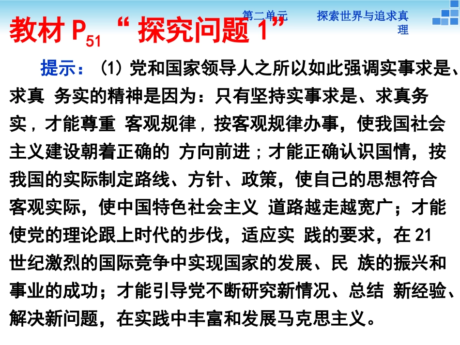 综合探究-与时俱进求真务实-(2)_第3页