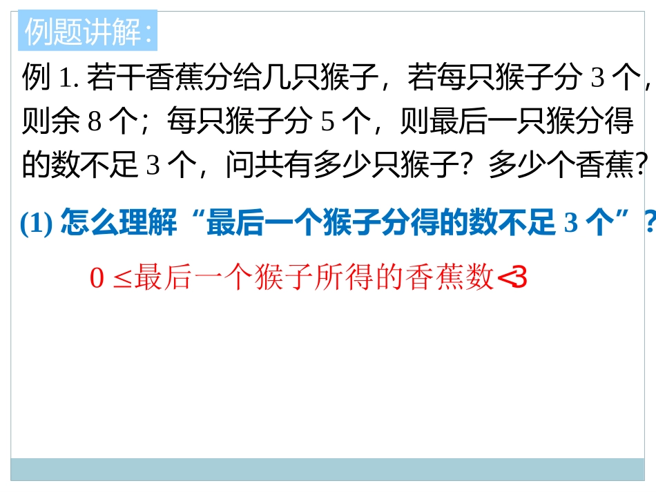 一元一次不等式组的应用——盈不足问题_第2页