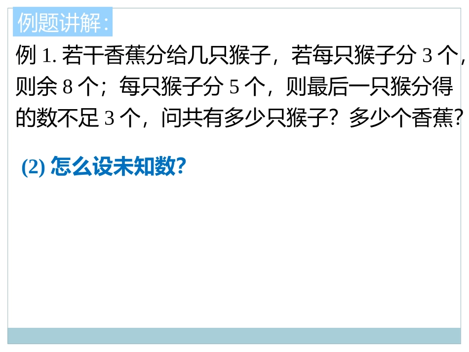 一元一次不等式组的应用——盈不足问题_第3页