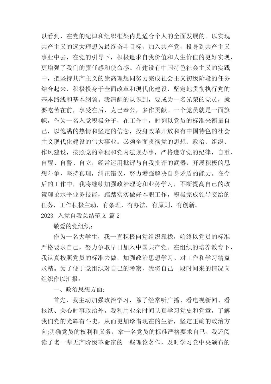 2023入党自我总结范文(精选8篇)_第2页