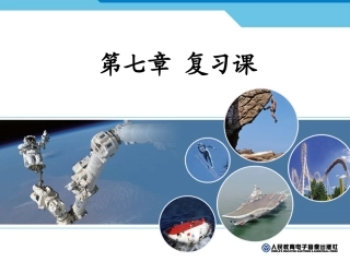 本章复习-(6)