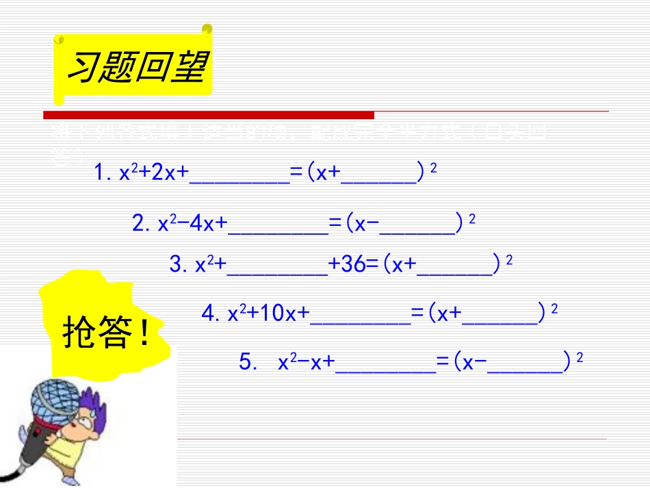 2.2用配方法求解一元二次方程(二)演示文稿_第3页