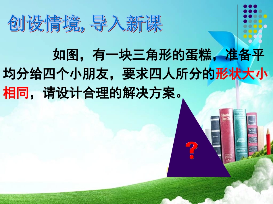 6.4三角形的中位线定理_第2页