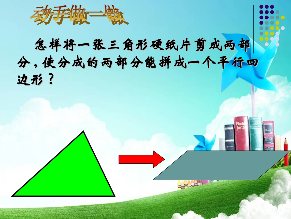 6.4三角形的中位线定理_第3页