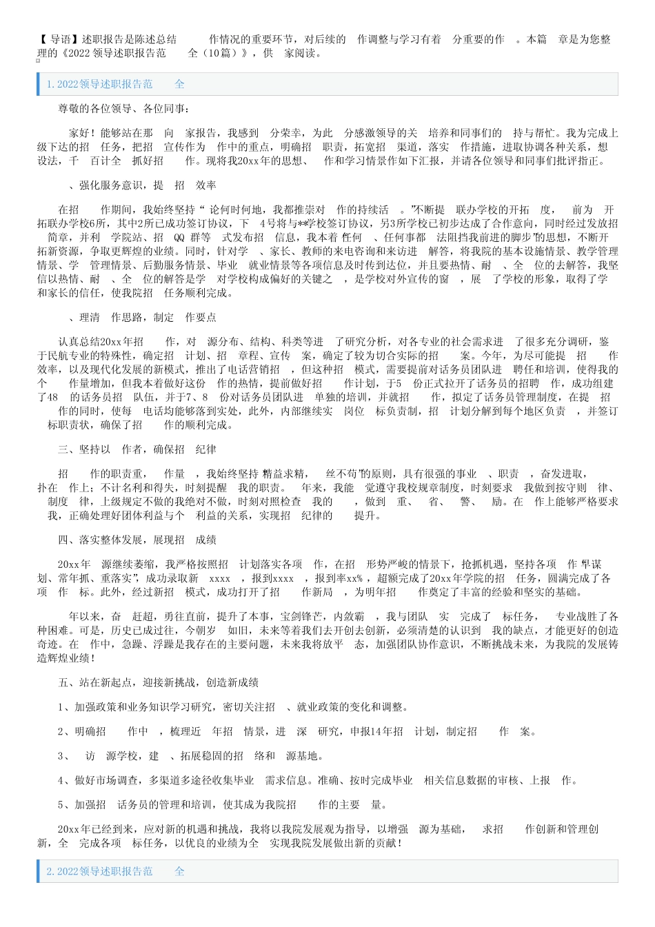 2022领导述职报告范文大全(10篇) _第1页