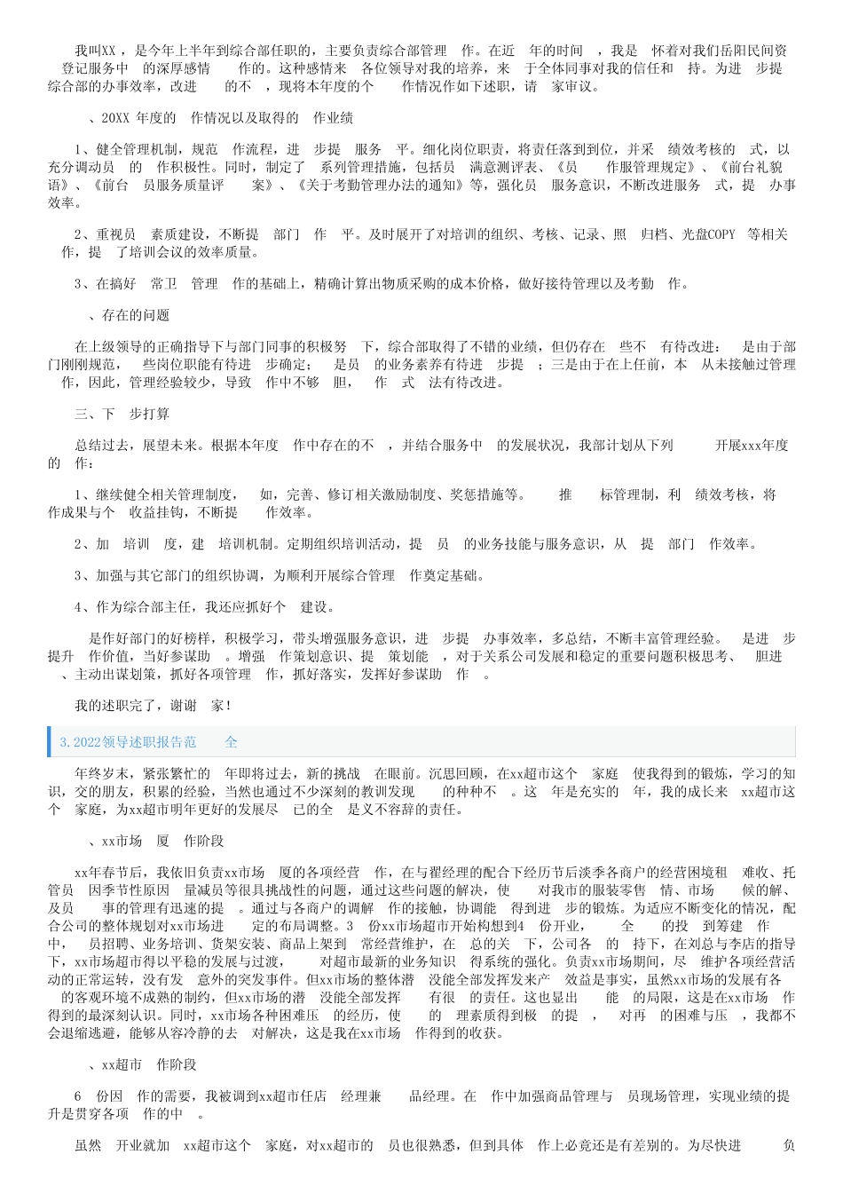 2022领导述职报告范文大全(10篇) _第2页
