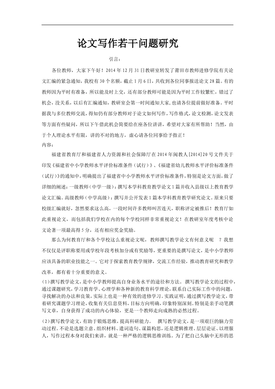 论文写作若干问题研究_第1页