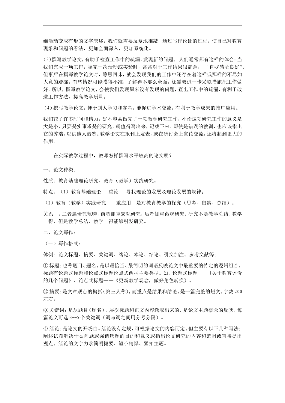 论文写作若干问题研究_第2页