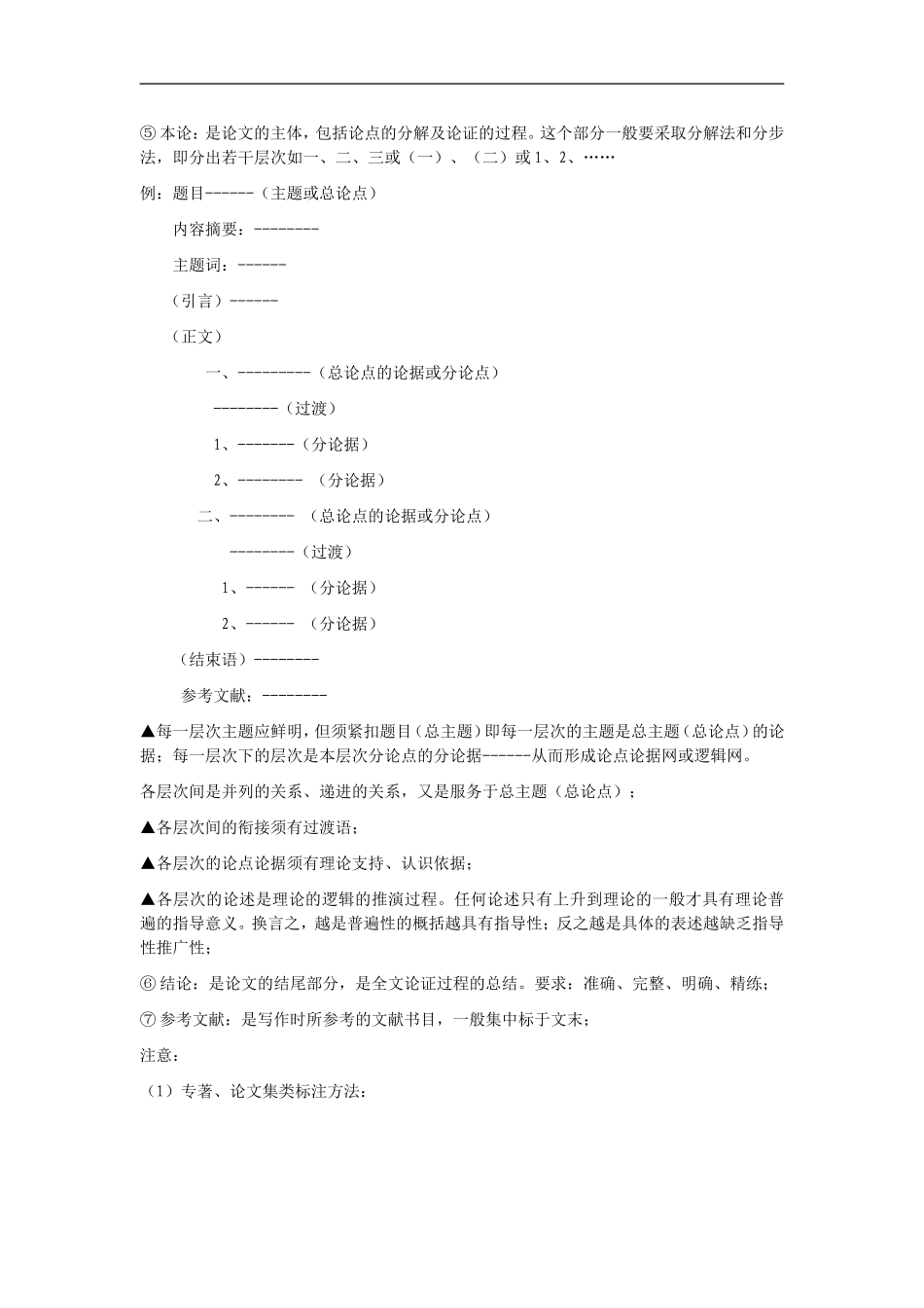 论文写作若干问题研究_第3页