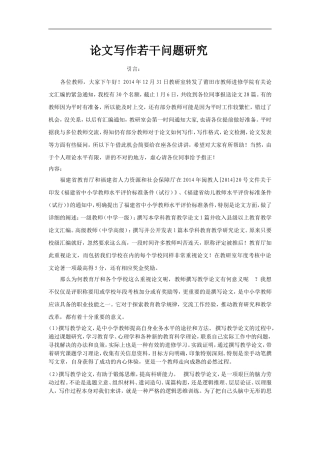 论文写作若干问题研究