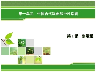 9窦娥冤(选场)