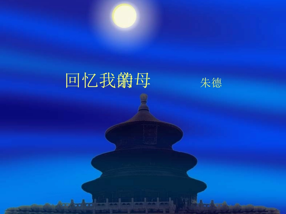 6回忆我的母亲-(6)_第2页