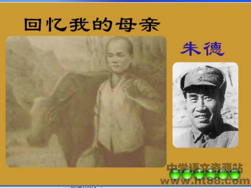 6回忆我的母亲-(6)_第3页