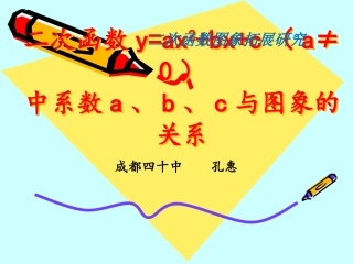 二次函数y=ax2+bx+c(a≠0)的图象与性质-(4)