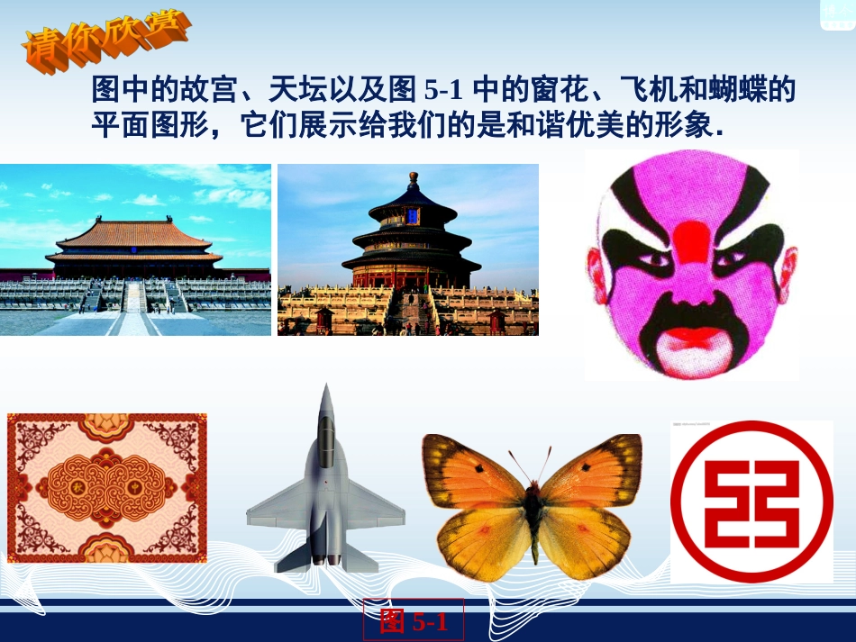 5.1.1轴对称图形_第2页