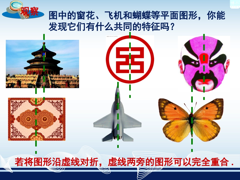 5.1.1轴对称图形_第3页