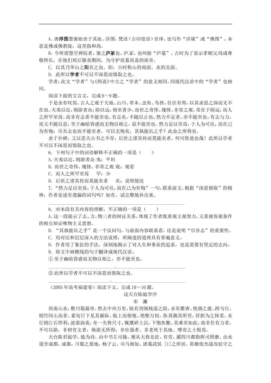广西崇左市龙州县高级中学高一语文《游褒禅山记》练习(粤教版)-_第3页