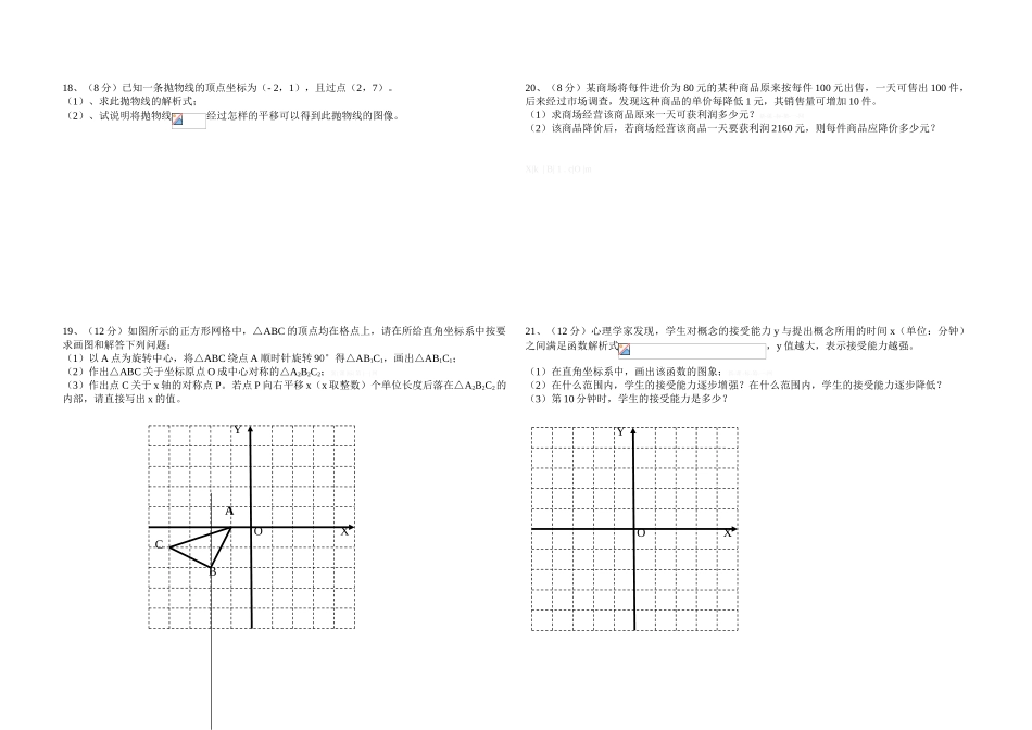 塔什店中学2014-2015学年第一学期九年级数学期中测试卷及答案_第2页