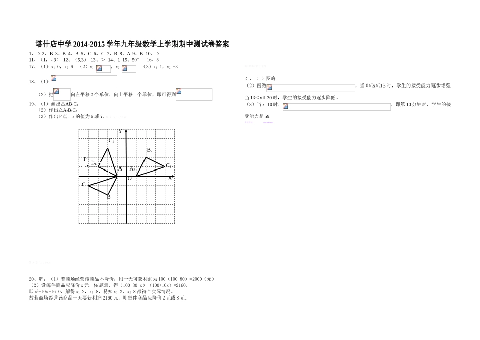 塔什店中学2014-2015学年第一学期九年级数学期中测试卷及答案_第3页