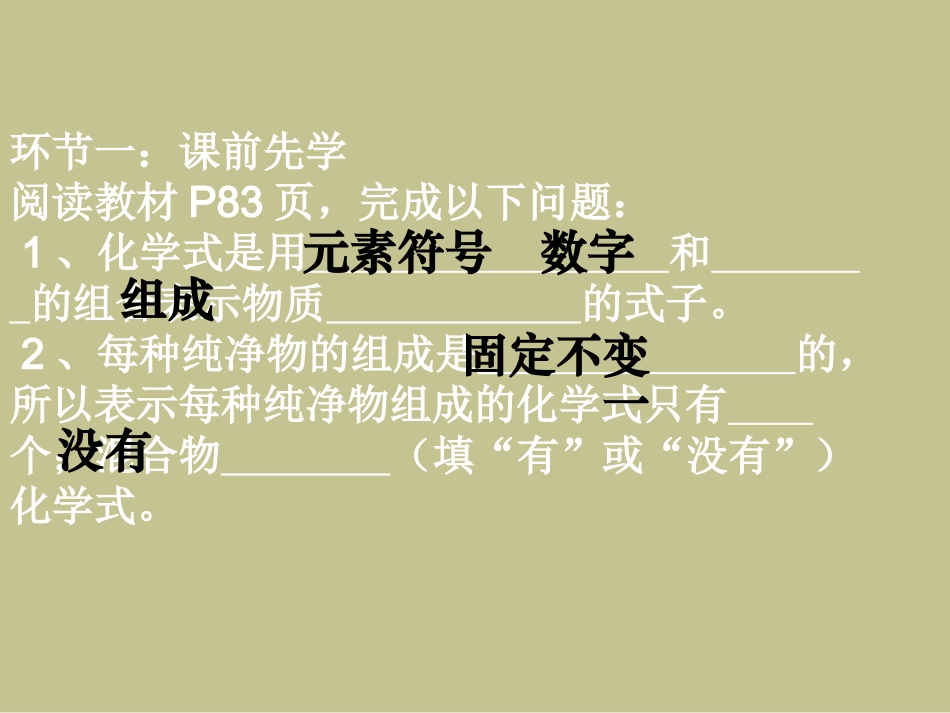 课题4化学式与化合价-(2)_第3页