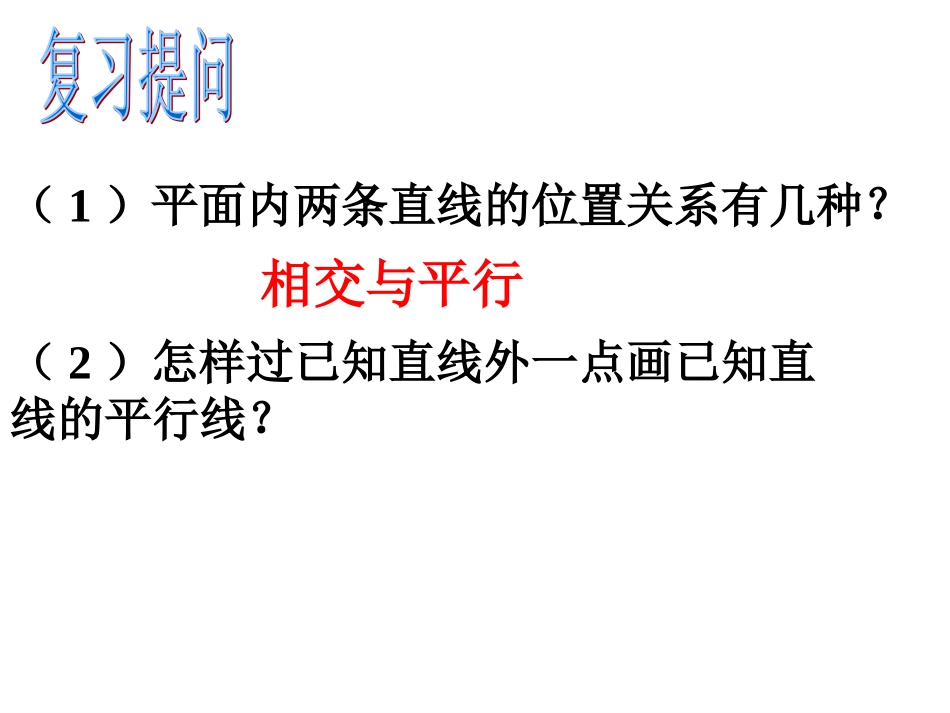 5.22平行线的判定_第2页