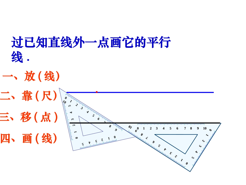 5.22平行线的判定_第3页