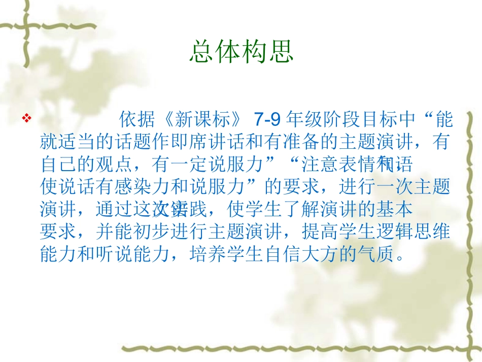 《口语交际：我有一个梦想》课件_第2页