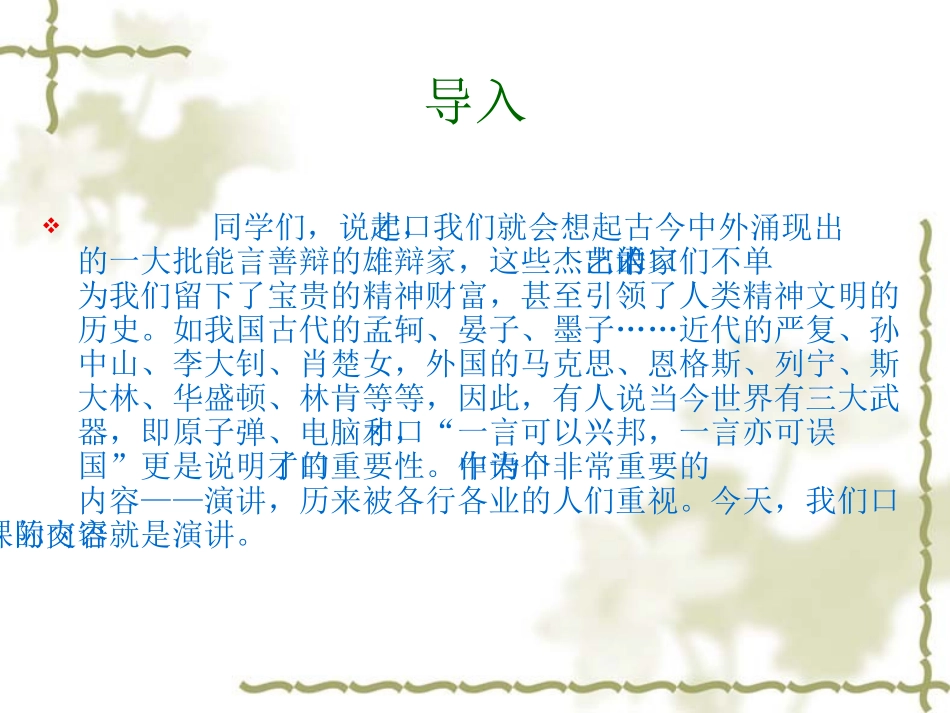 《口语交际：我有一个梦想》课件_第3页