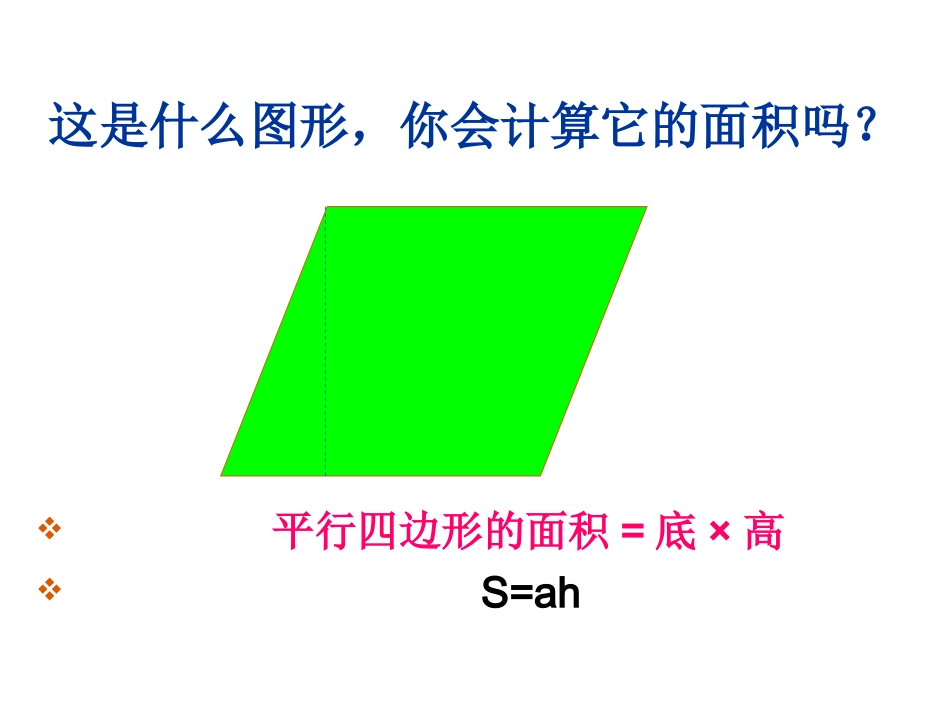 人教版小学数学课件《三角形面积》-(1)_第2页
