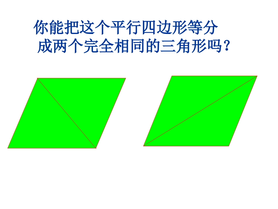 人教版小学数学课件《三角形面积》-(1)_第3页