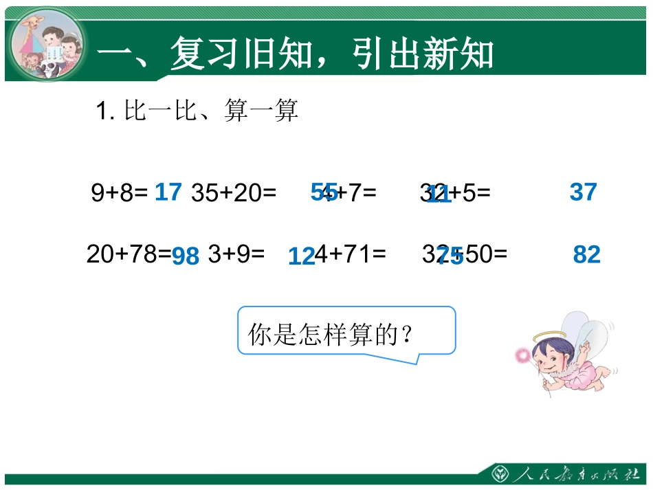 小学数学人教2011课标版一年级两位数加一位数(进位)-(4)_第2页