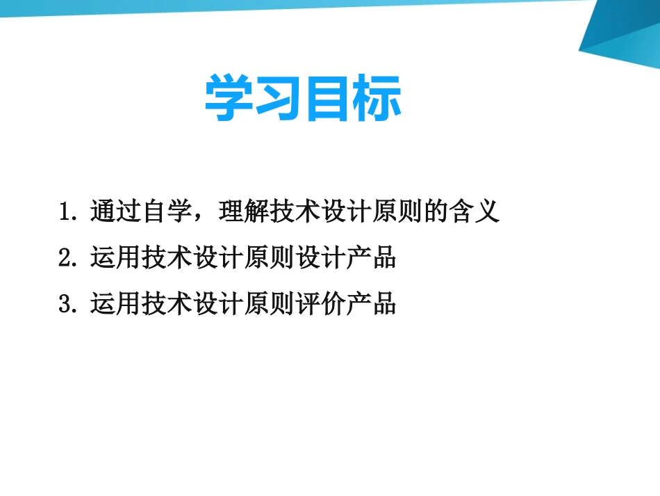 三、技术设计的一般过程_第3页