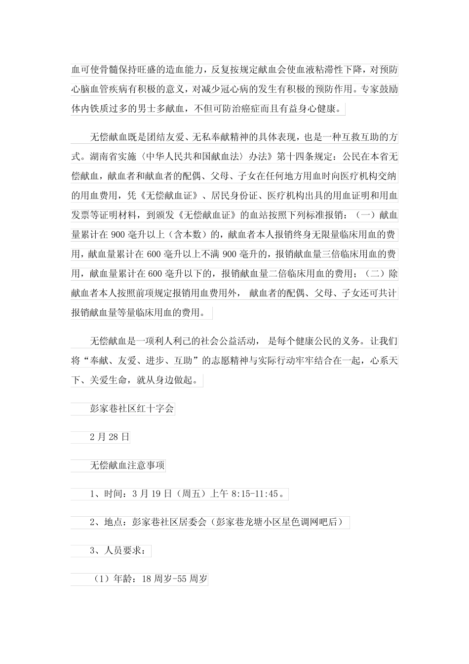 2024年无偿献血的倡议书四 _第2页