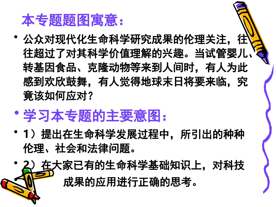 走近生物技术_第2页