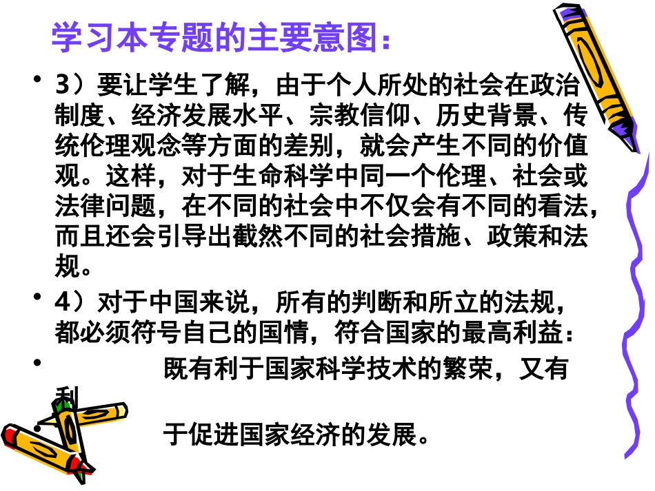 走近生物技术_第3页