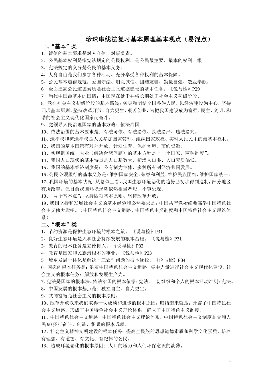 政治理论知识易混点易错点_第1页